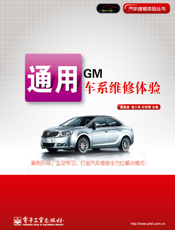 通用车系维修体验