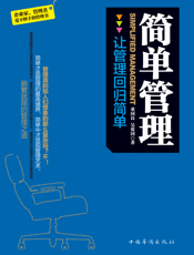 简单管理
