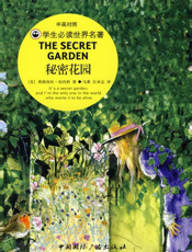 秘密花园【9787507828993】
