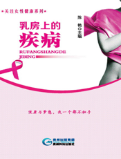 乳房上的疾病