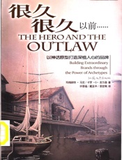 很久很久以前 以神话原型打造深植人心的品牌 - 玛格利特等等