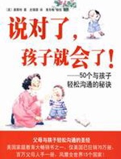 说对了，孩子就会了 - 唐莱特