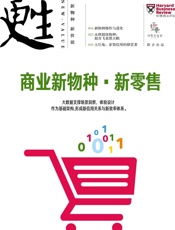 商业新物种·新零售