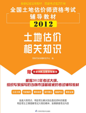 土地估价相关知识