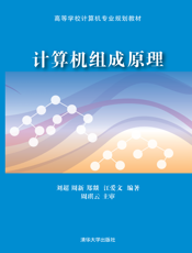 计算机组成原理