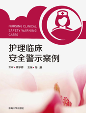 护理临床安全警示案例