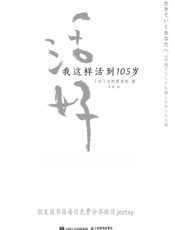 活好：我这样活到105岁_4933579