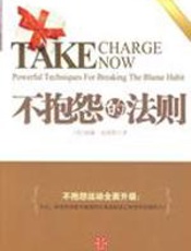 不抱怨的法则 - 威廉·克瑙斯