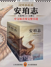 安珀志系列