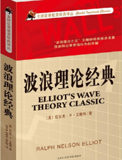 波浪理论经典