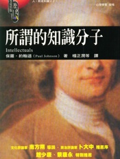 所谓的知识分子