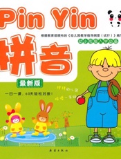 幼小衔接入学必备_拼音