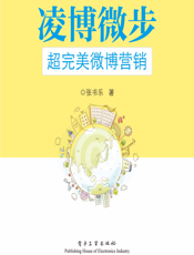 凌博微步_超完美微博营销