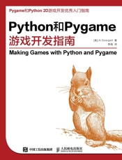 Python和Pygame游戏开发指南