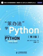 “笨办法”学Python
