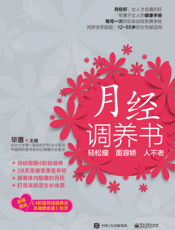 月经调养书