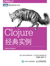 Clojure经典实例