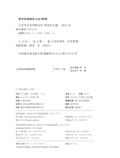 公共安全及风险应对