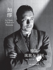 堕落·流放与王国