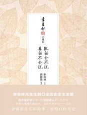 假话全不说，真话不全说