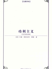 功利主义