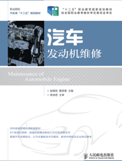 汽车发动机维修