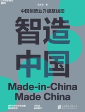 智造中国 - 马兆远