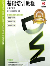 中文版Dreamweaver CS6基础培训教程 - 数字艺术教育研究室