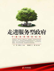 走进服务型政府