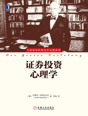 证券投资心理学