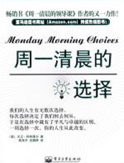 周一清晨的选择 - 大卫•科特莱尔