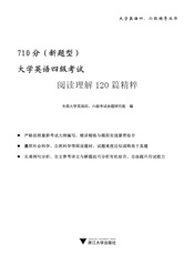 大学英语四级考试阅读理解120篇精粹