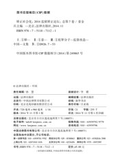 矫正社会化——2014监狱矫正论坛（总第7卷）