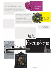 远足·梭罗文集