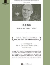 《奇山飘香》---罗伯特·奥伦·巴特勒