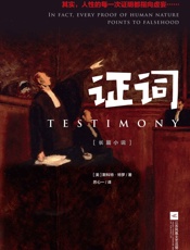 证词