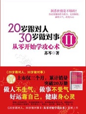 从零开始学攻心术