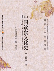 中国饮食文化史