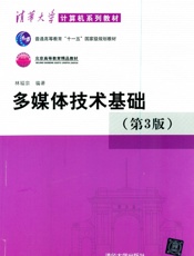 多媒体技术基础