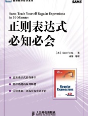 正则表达式必知必会