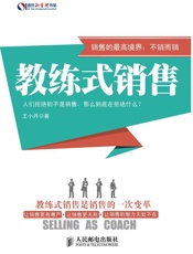 教练式销售