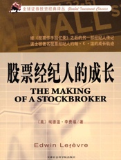 股票经纪人的成长