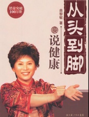 从头到脚说健康