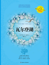 瓦尔登湖【9787538554892】