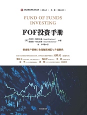 FOF投资手册
