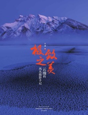 极致之美_云漫的风光摄影手记