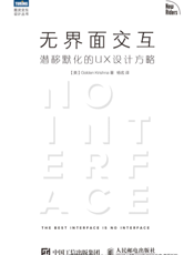 无界面交互：潜移默化的UX设计方略