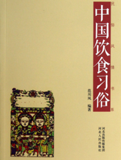 中国饮食习俗