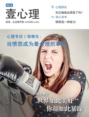 壹心理·世界如此美好，你却如此暴躁