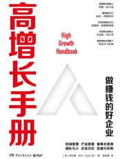 高增长手册